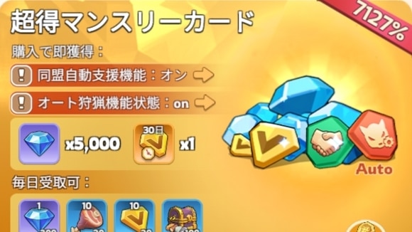 超得マンスリーカード