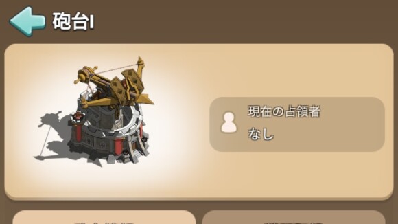 ランキング1位以外の同盟は砲台の占領を目指す