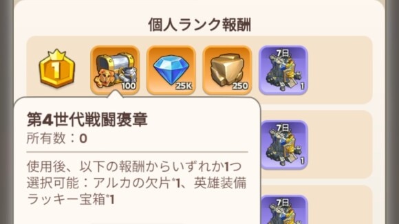 ランキング上位入賞でSSR英雄を入手