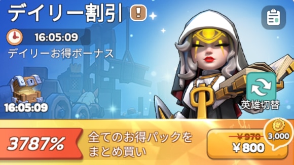 デイリー割引