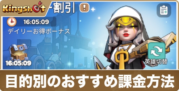 目的別のおすすめ課金方法