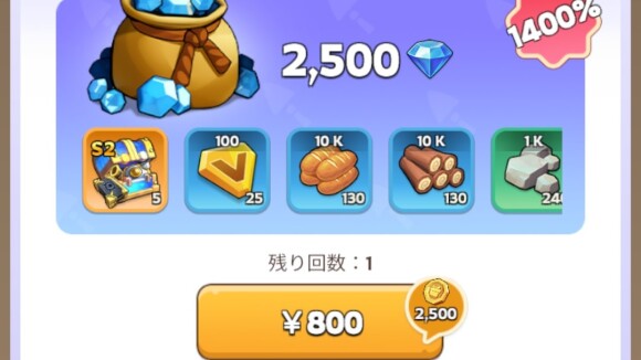 ダイヤ付きの課金パックを購入