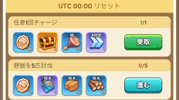 ミッションは日本時間午前9時にリセット