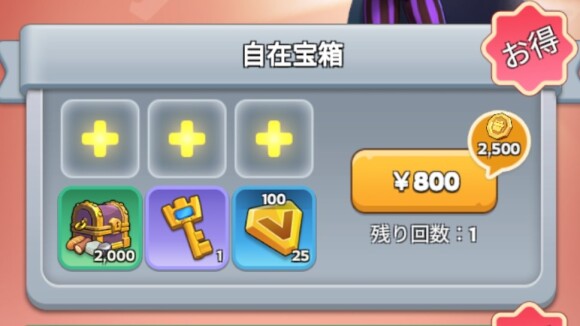 課金パックの購入