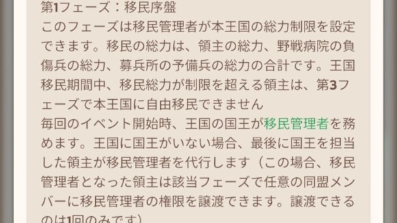 第1フェーズ：移民序盤