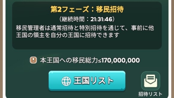 第2フェーズ：移民招待