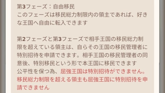 第3フェーズ：自由移民