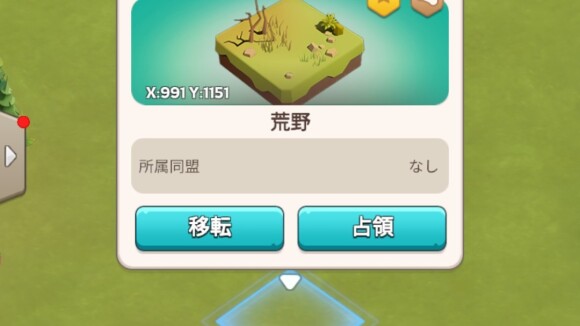 対象王国の荒野エリアに移民する