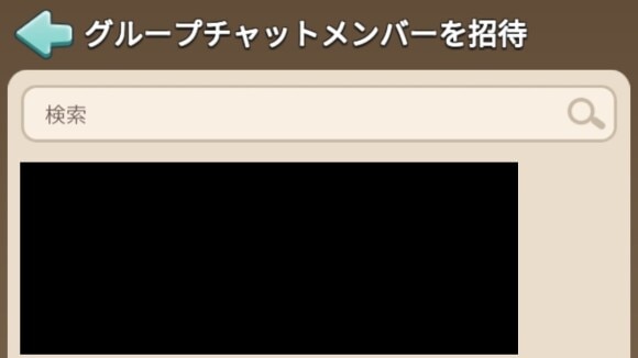 グループチャットは退出される