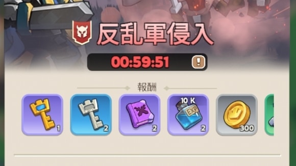 反乱軍侵入　ポップアップ