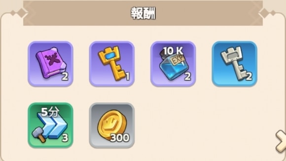 反乱軍侵入　報酬