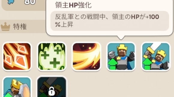 役場レベルアップ　領主ステータス増加