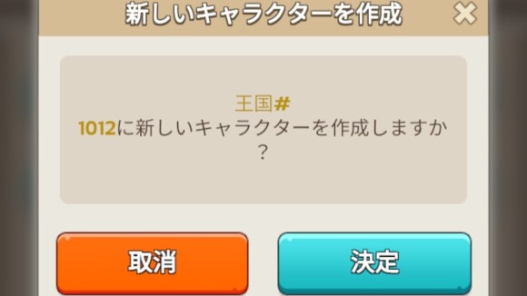 新規キャラクターを作成する