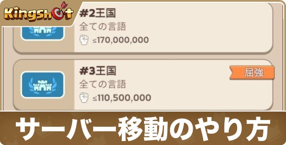 サーバー移動のやり方