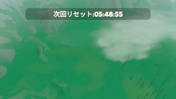 8時間ごとにリセットされる