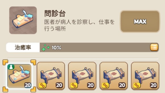 医務室の家具レベルを上げると治癒率が上がる