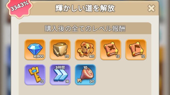 課金で追加報酬を解放できる