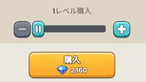 ダイヤでレベルを購入可能