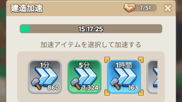 加速アイテムを使用する