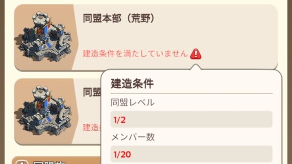 荒野本部の建設条件