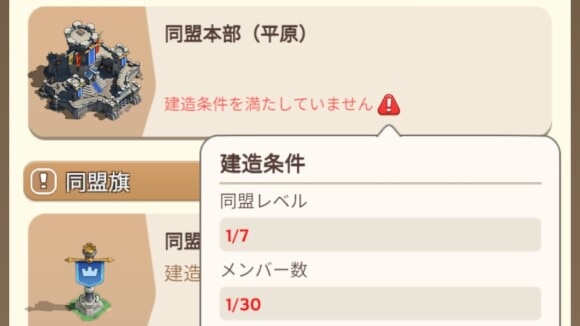 平原本部の建設条件