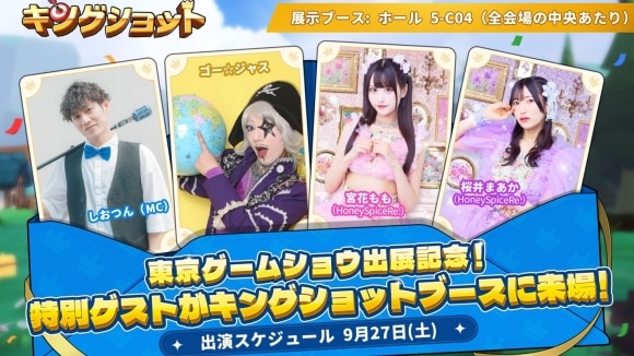 東京ゲームショウ　特別ステージ