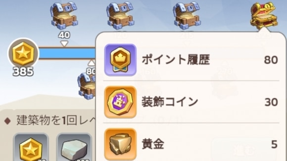 デイリーミッション　黄金