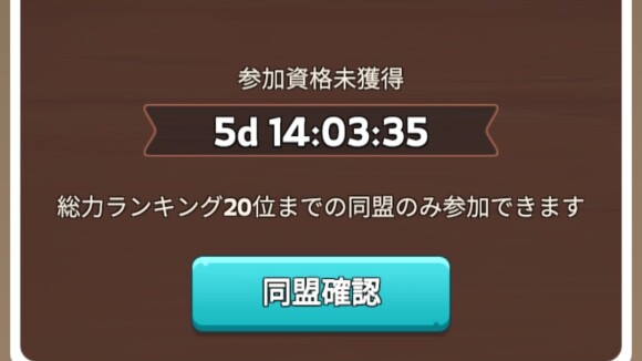 総力ランキング上位20位以内の同盟に所属