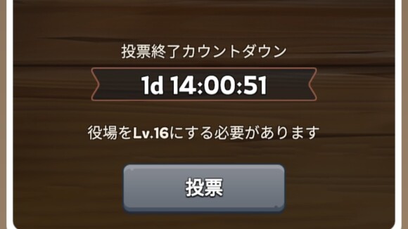 役場レベル16以上が必要