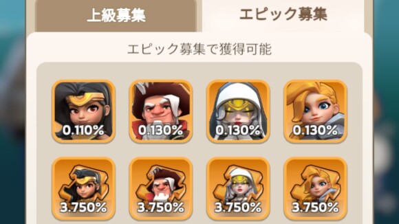 英雄募集で過去のSSR英雄を入手可能