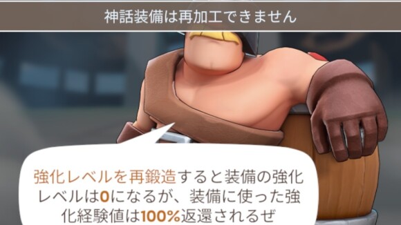 英雄神話装備作成後は再加工できない