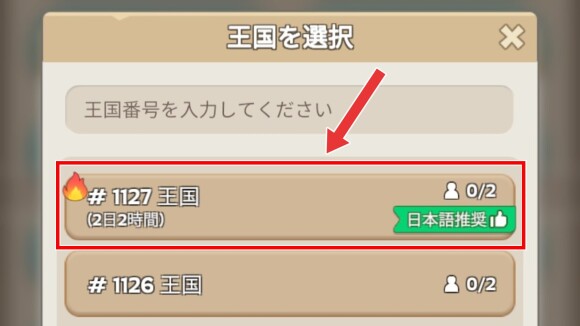 緑の帯に「日本語推奨」と書いてあれば日本サーバー