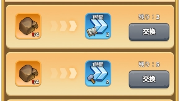 黄金と巨刃　交換