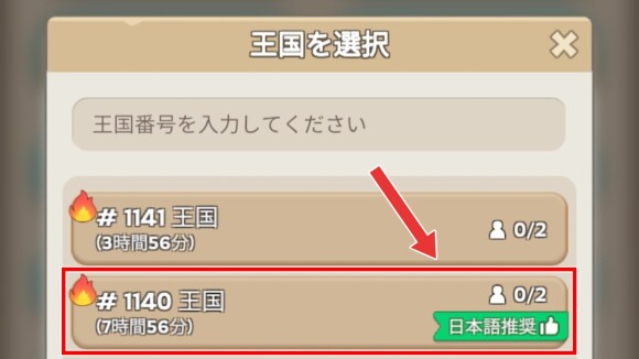 王国を選択