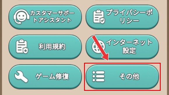 「その他」を選択