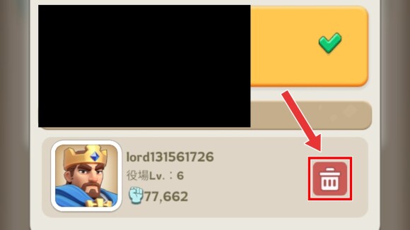 ゴミ箱アイコンを選択