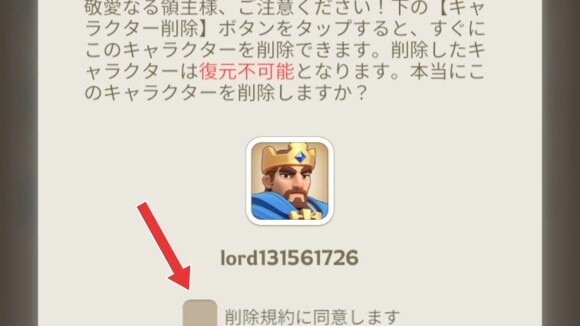 削除規約を読んでチェックマークを付ける