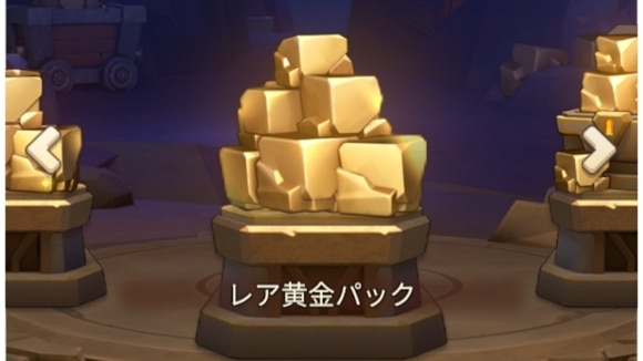 黄金活用計画　レアパック