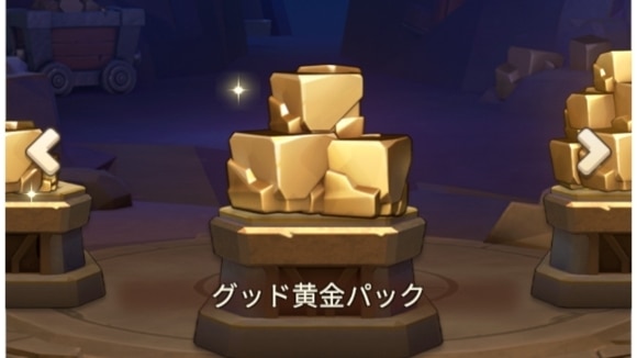 黄金活用計画　グッドパック