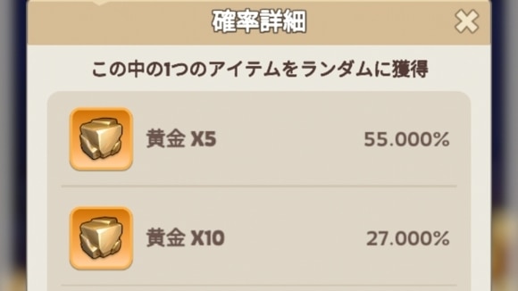 黄金宝箱　確率