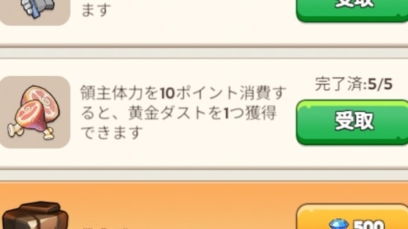 黄金ダスト　領主体力