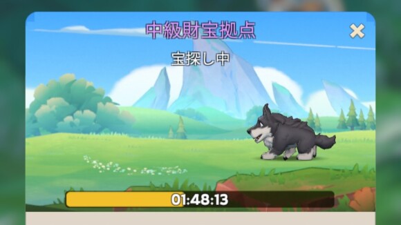 ペット宝探しを確認する