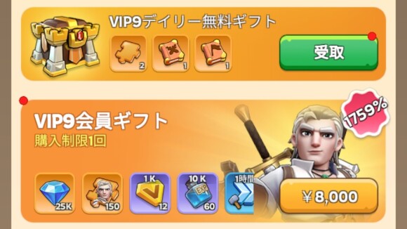 VIPデイリーギフトを受け取る