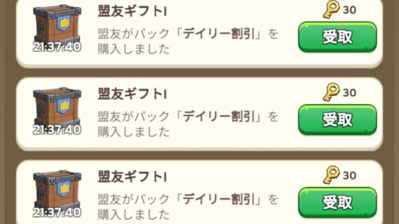 同盟宝箱を確認して報酬を受け取る