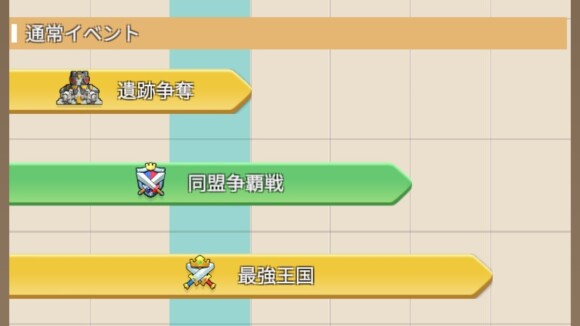 イベントカレンダーを確認する