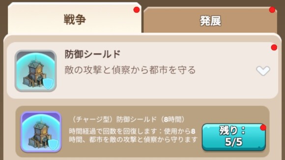 都市強化画面でアイテムを使用できる