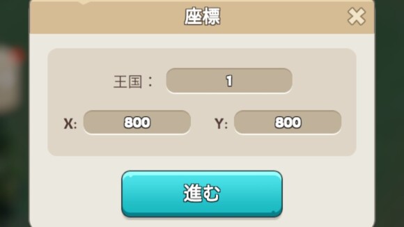 座標機能で任意の位置に移動できる