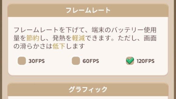 ゲーム設定を変更して快適にプレイする