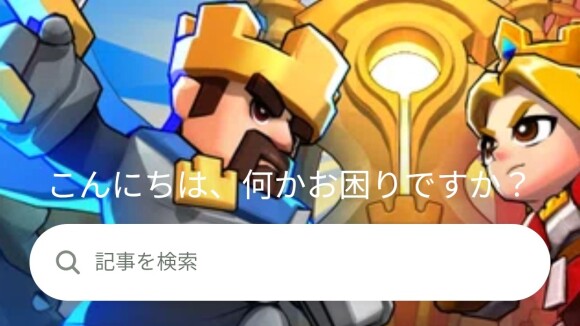 FAQを確認して疑問を解決する