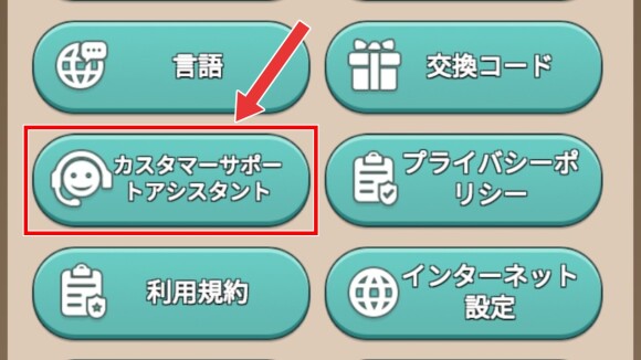 カスタマーサポートアシスタントを選択